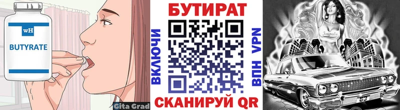 БУТИРАТ вода Тбилисская