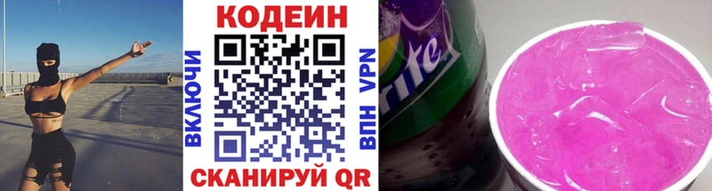 Кодеиновый сироп Lean напиток Lean (лин)  OMG   Тбилисская 