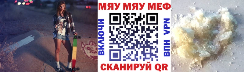 МЯУ-МЯУ мяу мяу  shop состав  Тбилисская  как найти закладки 